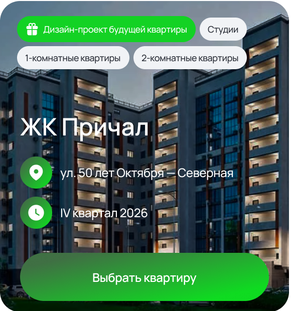 ЖК Причал ночью. Дизайн-проект будущей квартиры в подарок. Студии, 1-комнатные и 2-комнатные квартиры. Адрес: ул. 50 лет Октября — Северная. Сдача: IV квартал 2026.